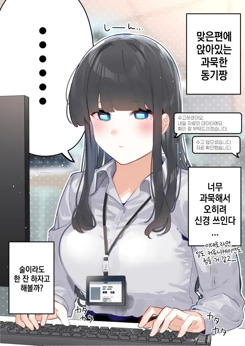 과묵한 동기한테 술 마시러 가자고 해보았다.manhwa_1.jpg