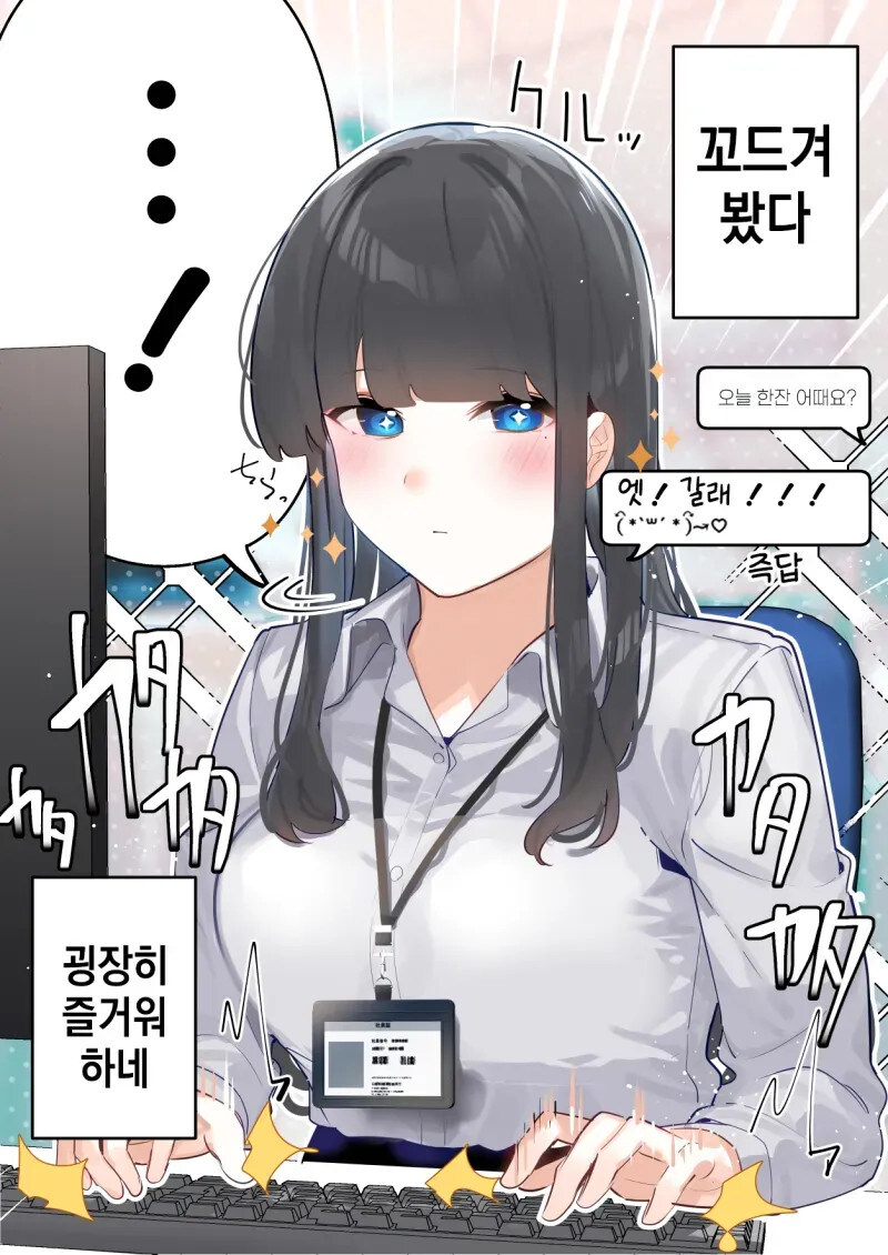 과묵한 동기한테 술 마시러 가자고 해보았다.manhwa_2.jpg