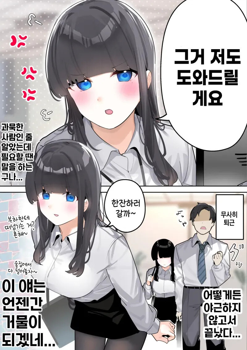 과묵한 동기한테 술 마시러 가자고 해보았다.manhwa_4.jpg