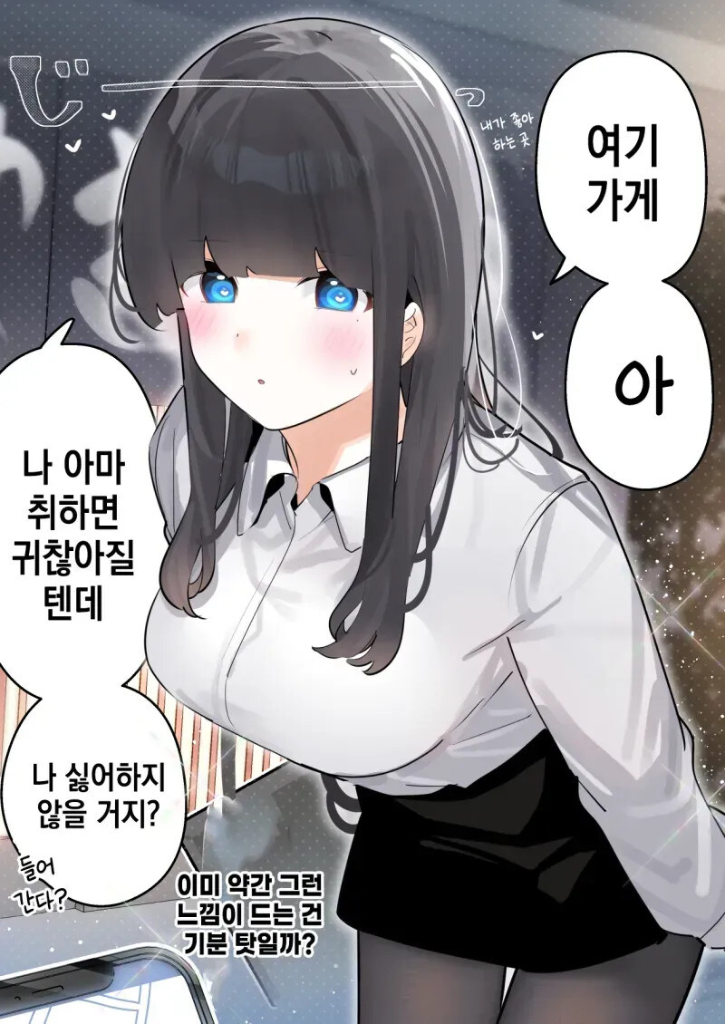 과묵한 동기한테 술 마시러 가자고 해보았다.manhwa_5.jpg