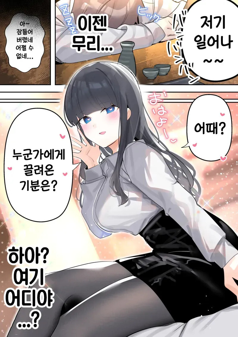 과묵한 동기한테 술 마시러 가자고 해보았다.manhwa_10.jpg