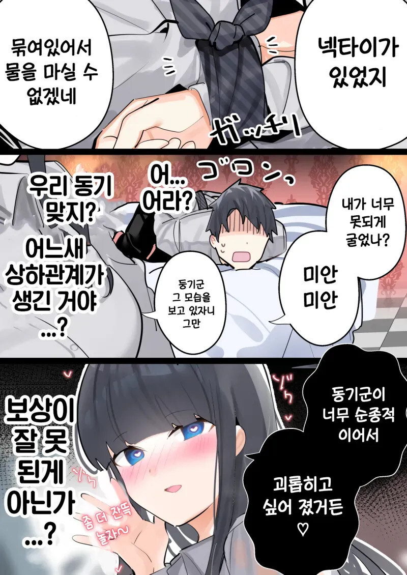 과묵한 동기한테 술 마시러 가자고 해보았다.manhwa_12.jpg