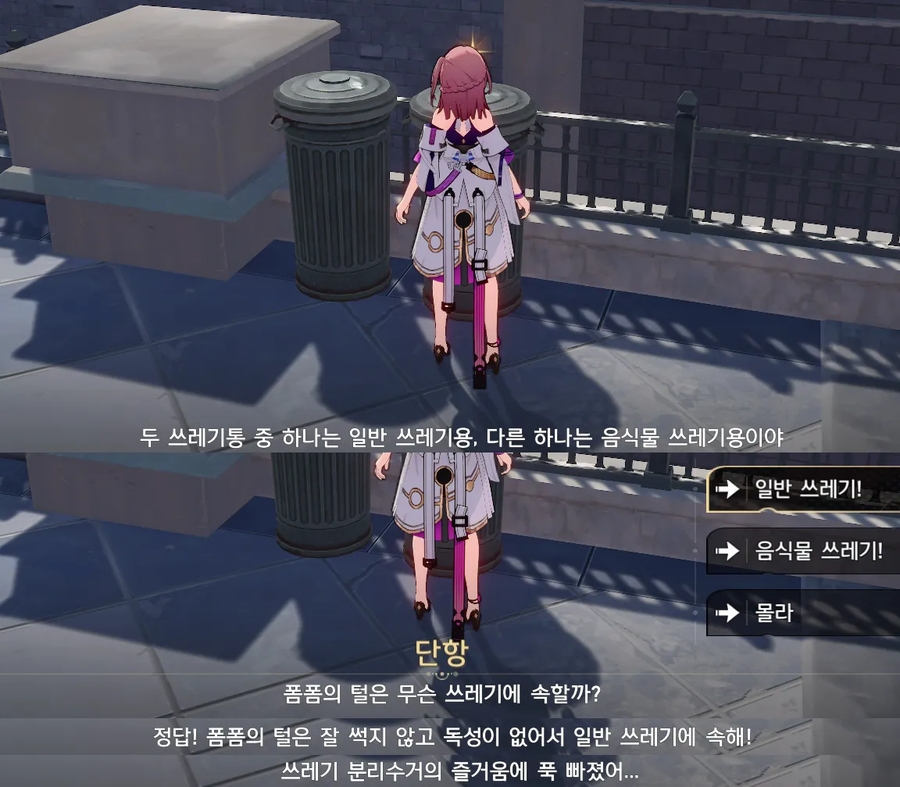 스타레일) 쓰레기통 사랑꾼 개척자_2.webp