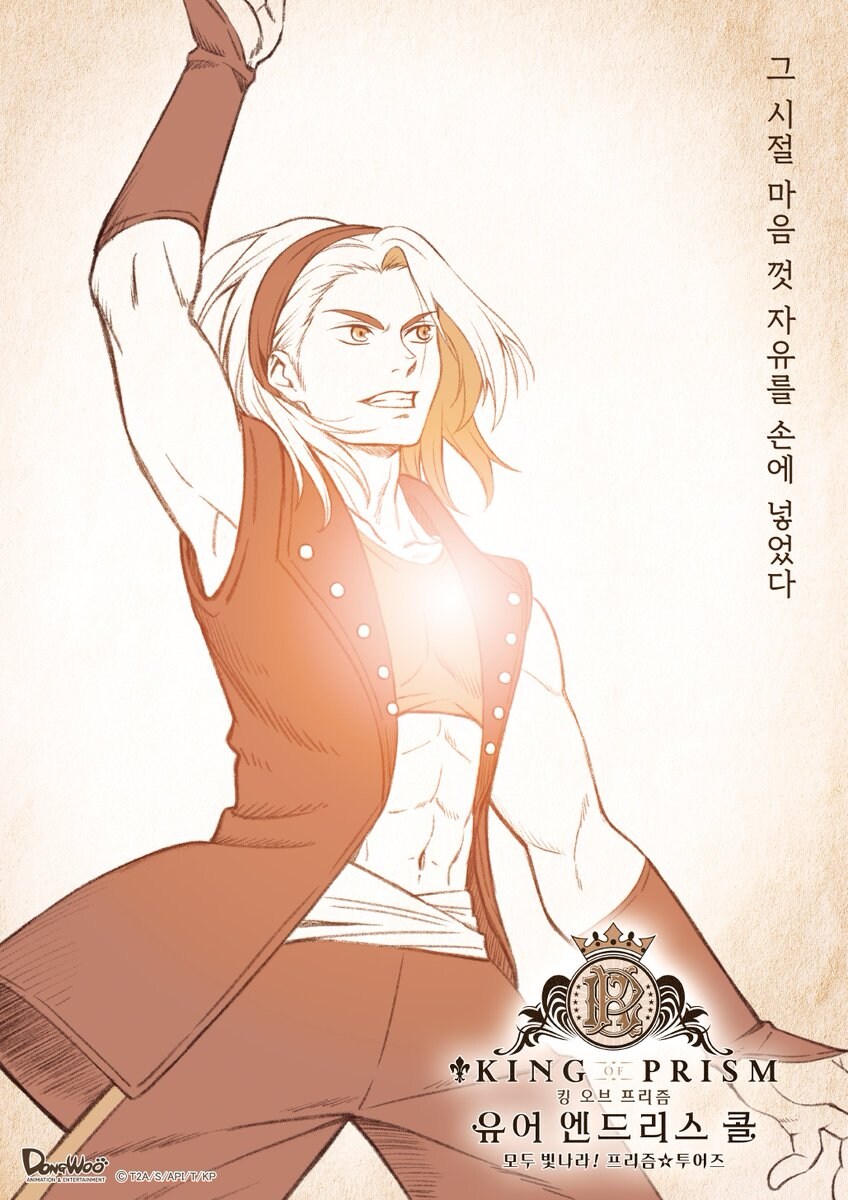 [킹 오브 프리즘 -유어 엔드리스 콜-] 한국 전개 확정_4.jpg