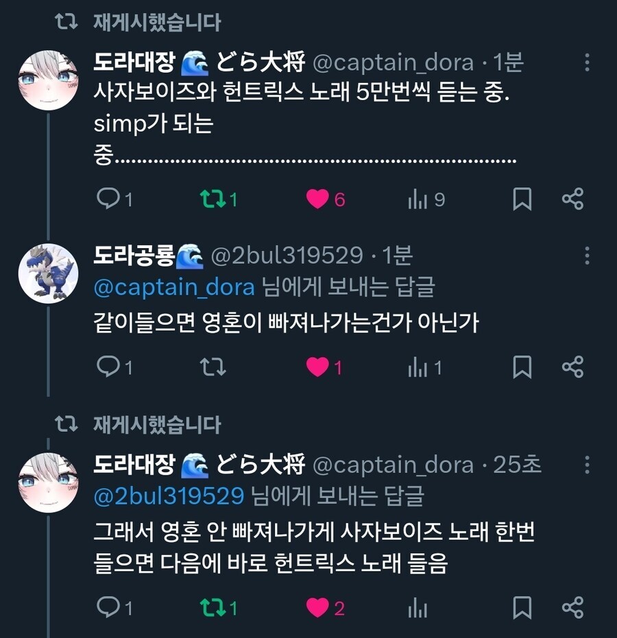 버튜버)도라) 헌트릭스랑 사자 보이즈 노래를 번갈아 듣는 도라대장_2.jpg