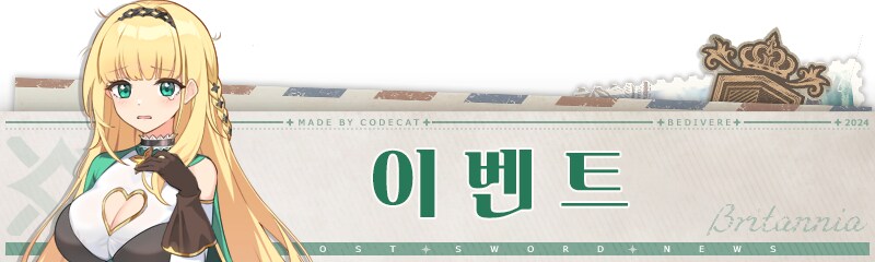 [로스트소드] 숨겨진..?! 쿠폰 번호를 찾아라!_1.png