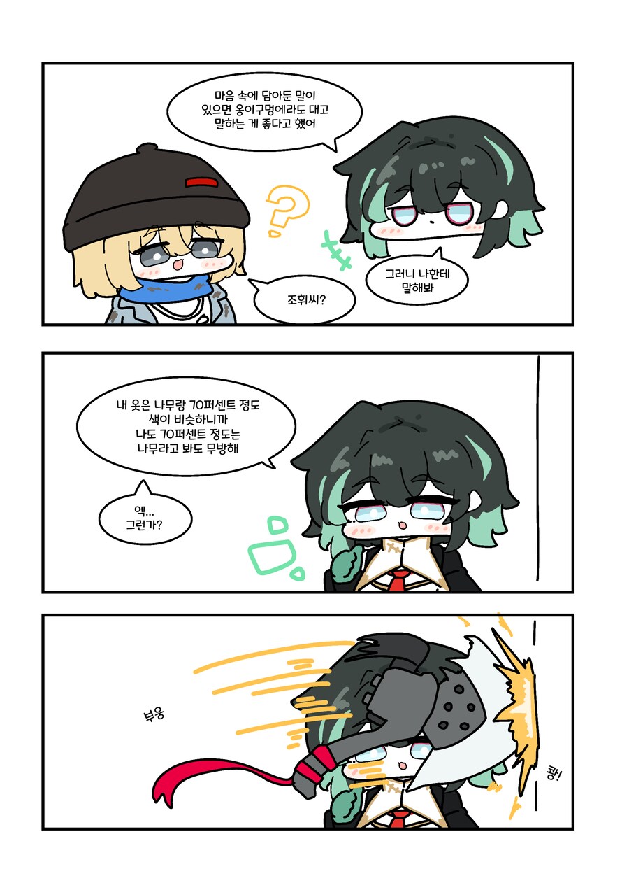 소전2) 나무가 된 조휘보이.manwha_1.png