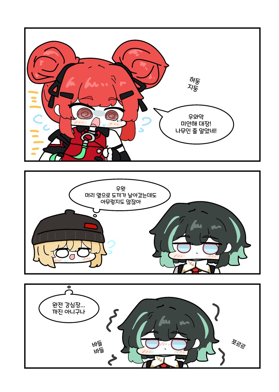 소전2) 나무가 된 조휘보이.manwha_2.png
