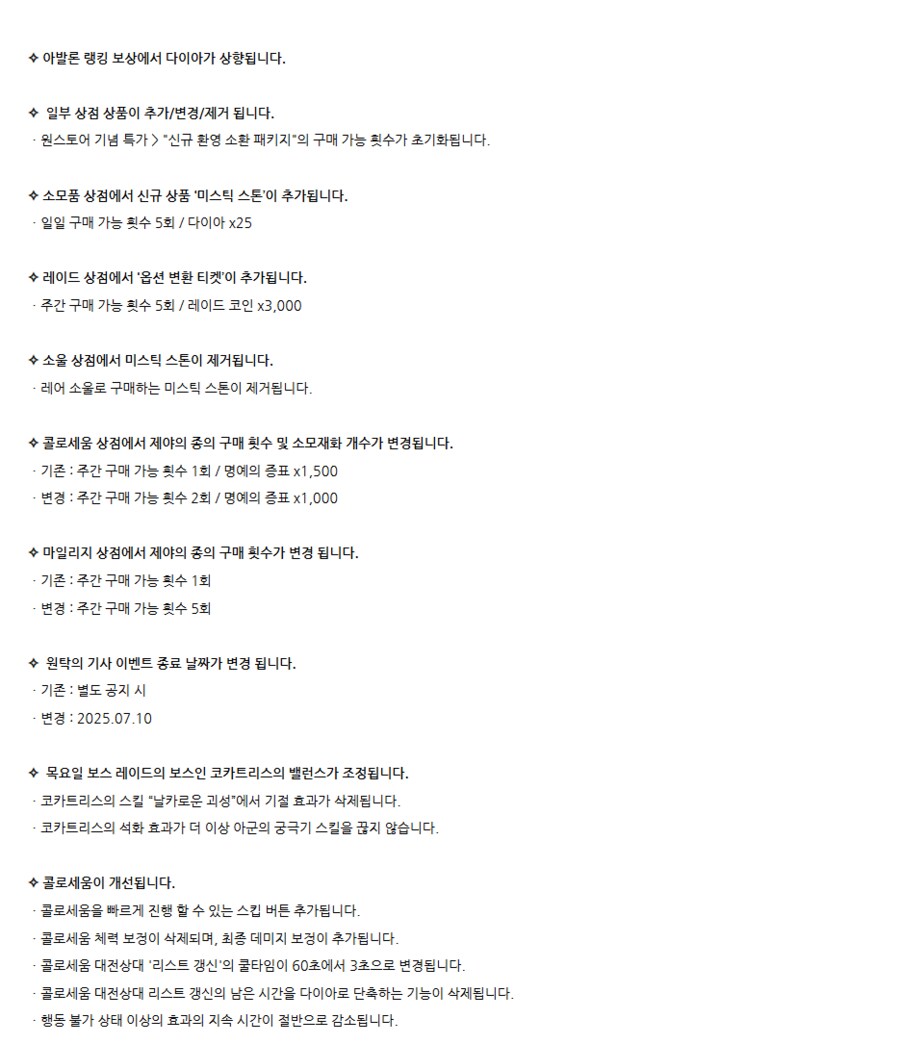 [로스트소드] 6/26(목) 업데이트 안내_14.png