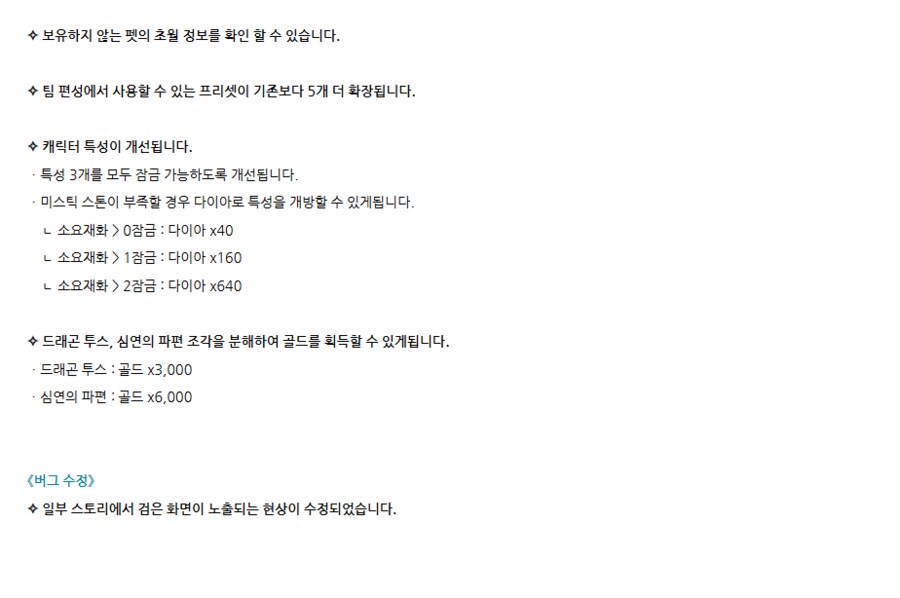 [로스트소드] 6/26(목) 업데이트 안내_15.png