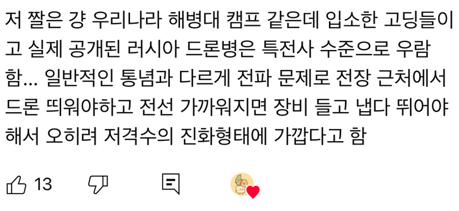 우크라이나 러시아 드론병에 대한 오해_1.jpg