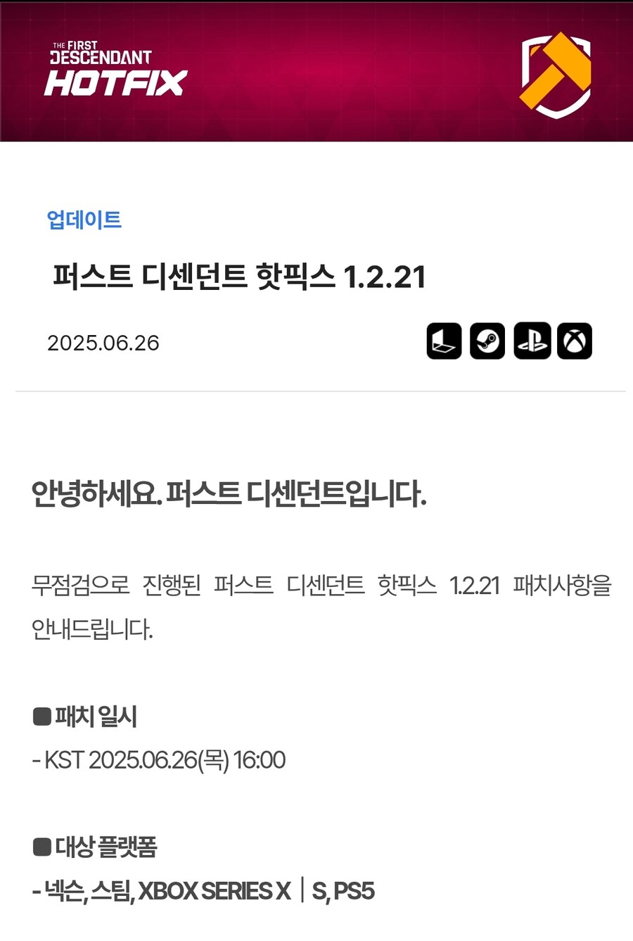퍼스트 디센던트 핫픽스 1.2.21_1.jpg