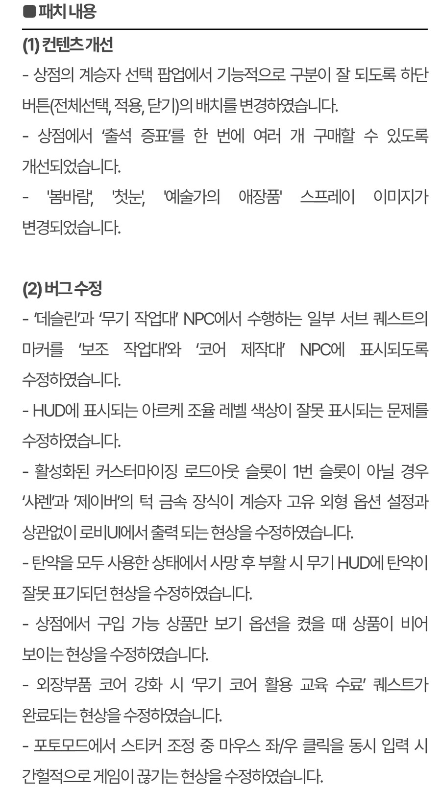 퍼스트 디센던트 핫픽스 1.2.21_2.jpg