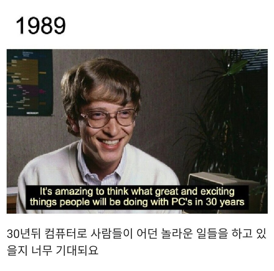 빌:30년뒤 사람들이 컴퓨터로 뭘할지 기대되요_1.jpg