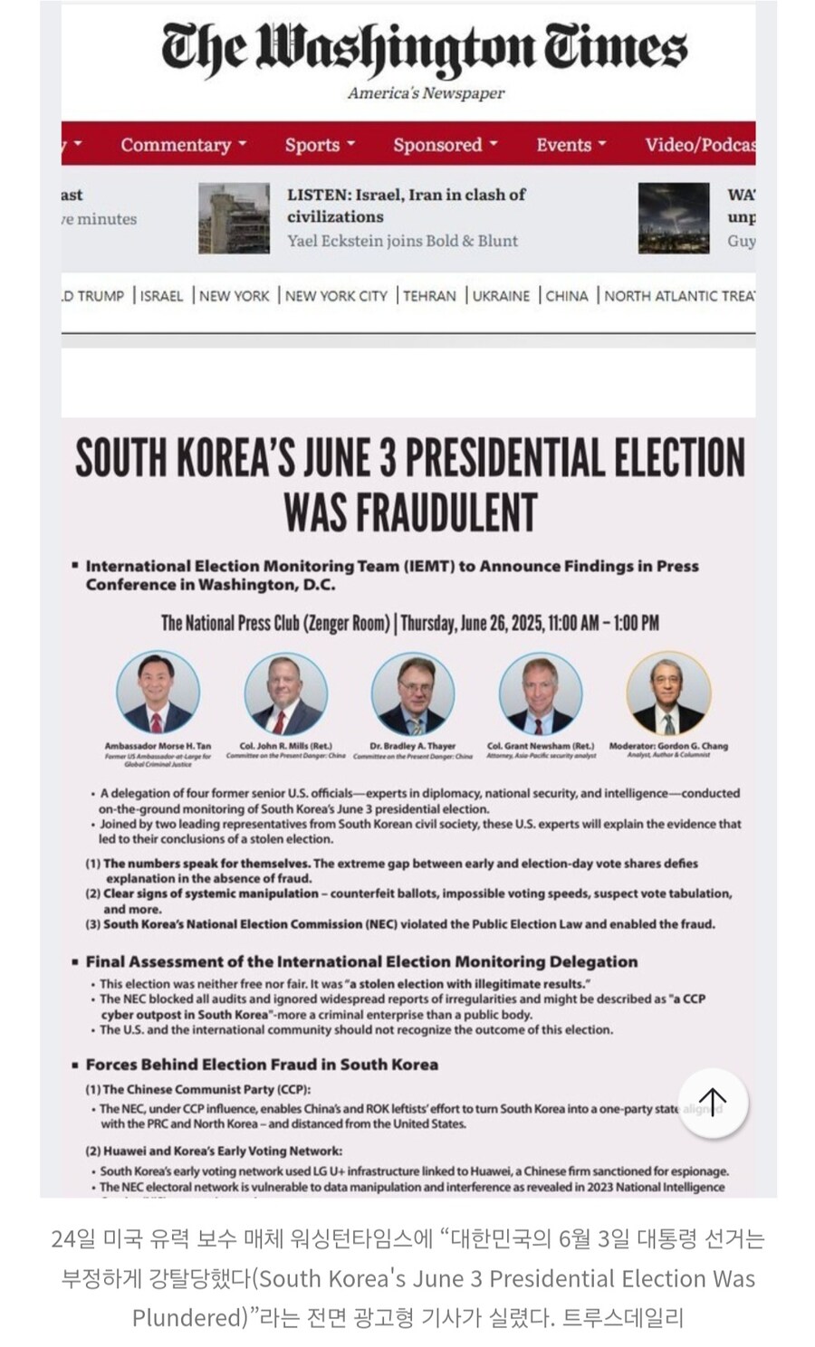 [심층취재] 美언론 “대한민국 6.3 대선은 도난당했다” 대서특필_1.jpg
