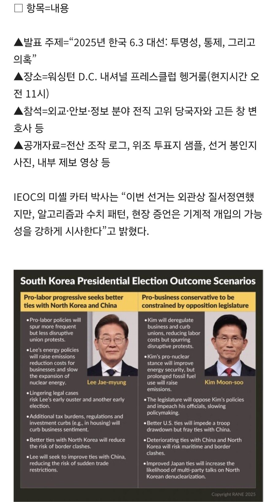 [심층취재] 美언론 “대한민국 6.3 대선은 도난당했다” 대서특필_3.jpg