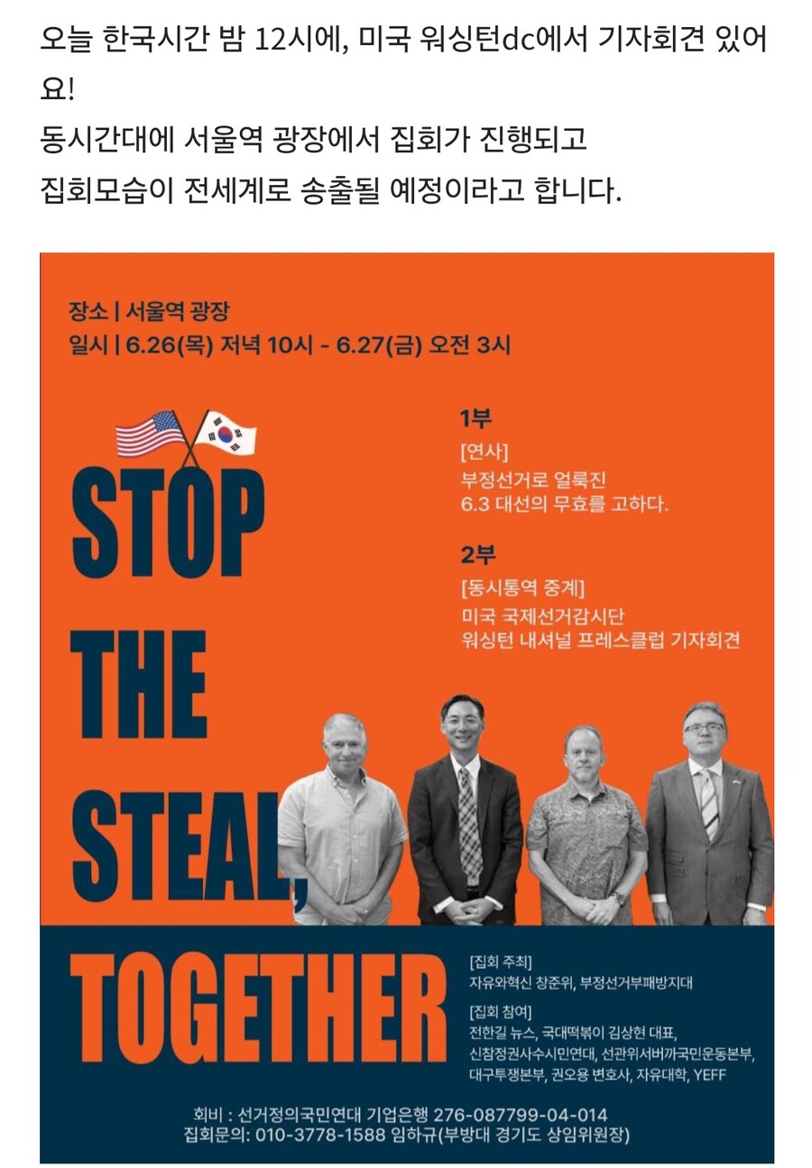 [심층취재] 美언론 “대한민국 6.3 대선은 도난당했다” 대서특필_4.jpg