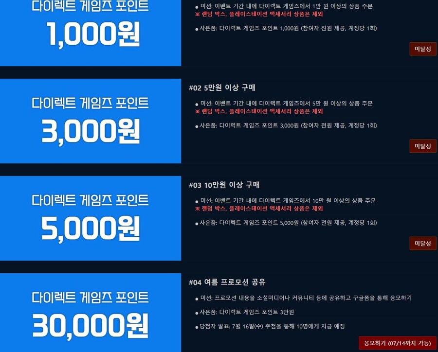 [다이렉트게임즈] 여름 프로모션_14.jpg