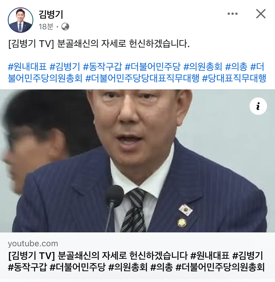 김병기) 분골쇄신의 자세로 헌신하겠습니다_1.jpg
