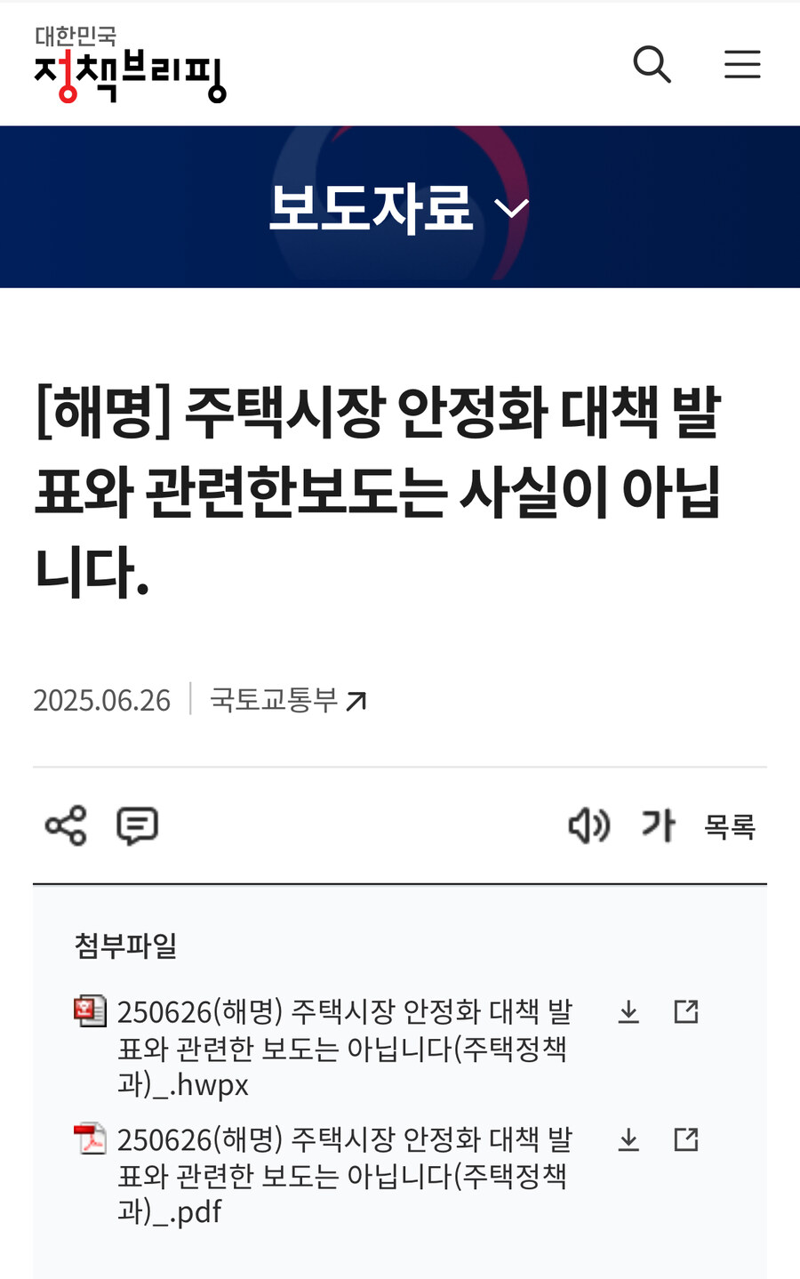 해명하는~ 국토부~~~_1.jpg