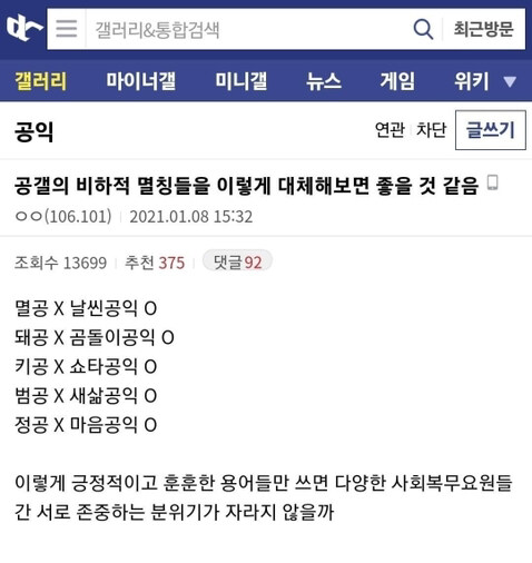 공익의 비하적 멸칭을 이렇게 대체하면 좋을거같음_1.jpg