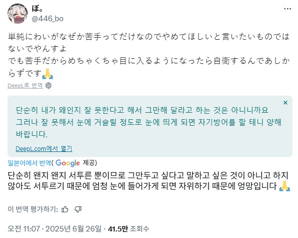 버튜버) 보탄 " 눈에 거슬리정도로 눈에 띄면 자기방어 할껍니다"_1.png