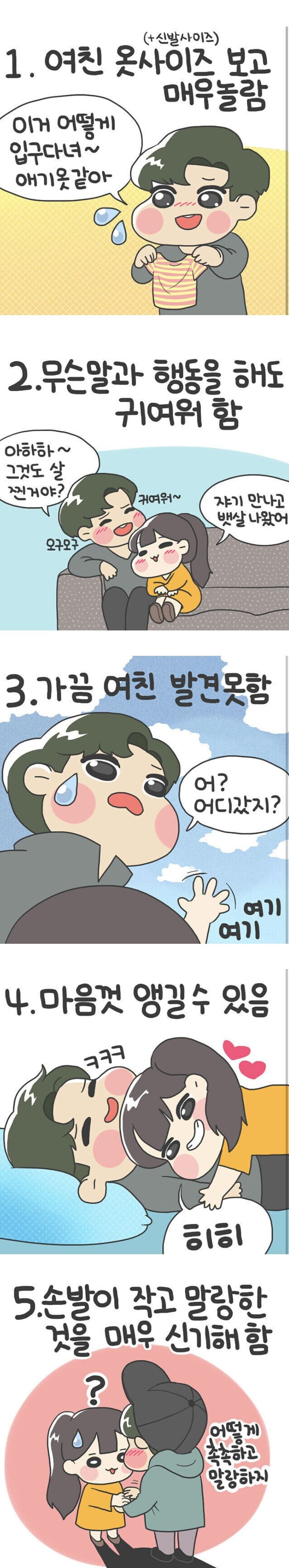 키작은 여친 사귀면 겪게 되는 것들.jpg_1.jpg