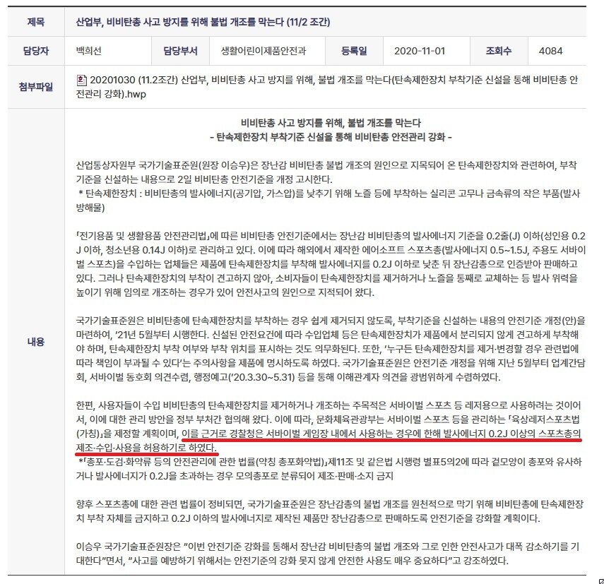 에어소프트건 파워브레이크 및 탄속 논란 종결_1.jpg
