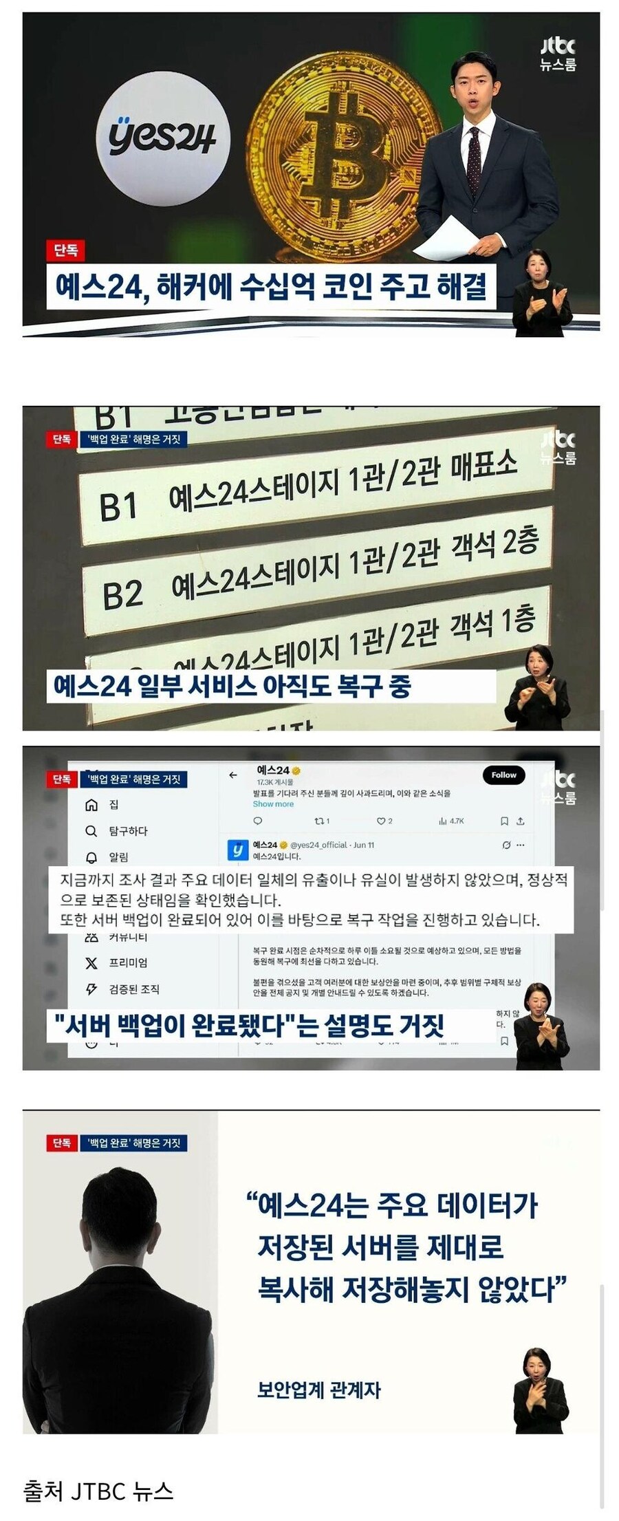 (pic) 해커에게 수십억 코인 지불했다는 예스24_1.png