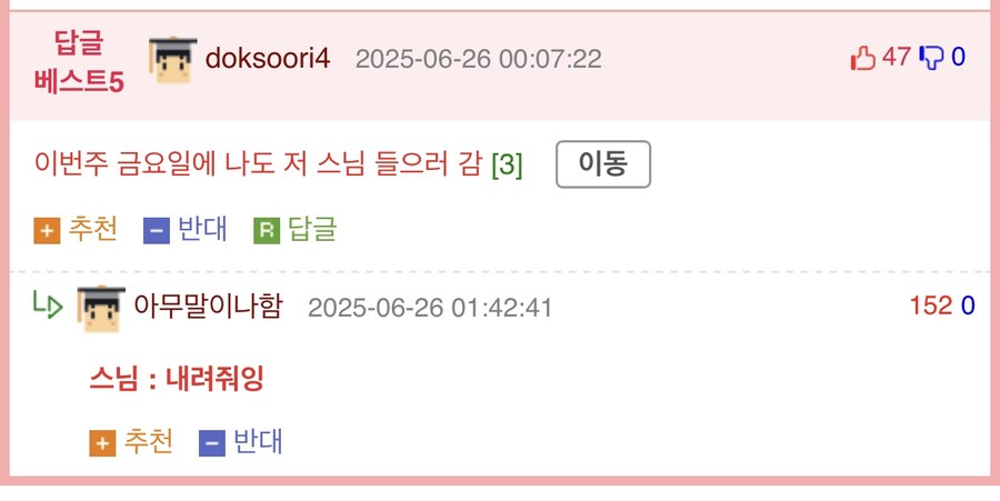 “나도 이번주 금요일에 저 스님 들으러 감”.jpg_2.jpg