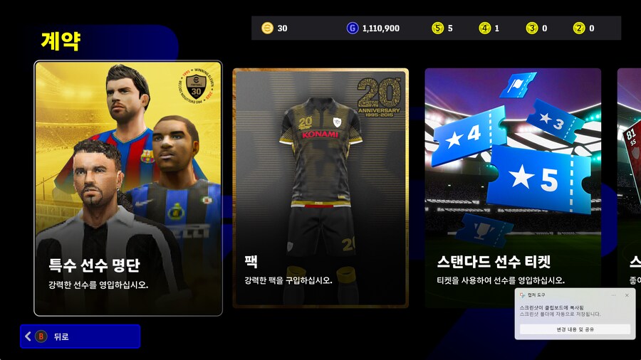 스팀 이풋볼 계정 판매합니다 13_5.png