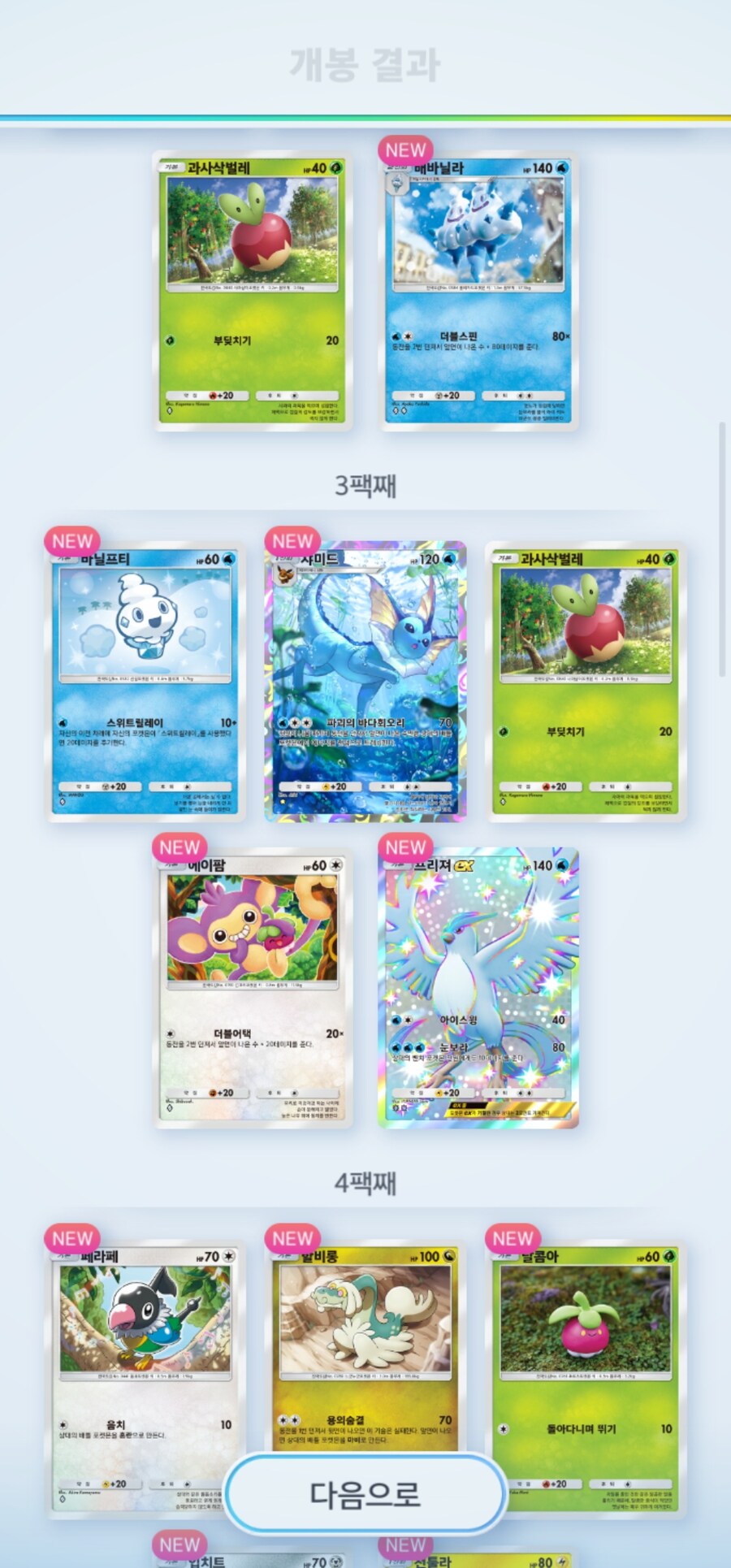 포켓몬)포케카 10연팩 비이ㅣㅣㅣ틱 햌ㅅ다ㅏㅏ_2.jpg