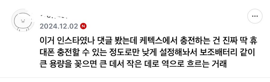 kTX에서 보조배터리 충전한다고 꽂아놨는데 배터리 빨림_2.png