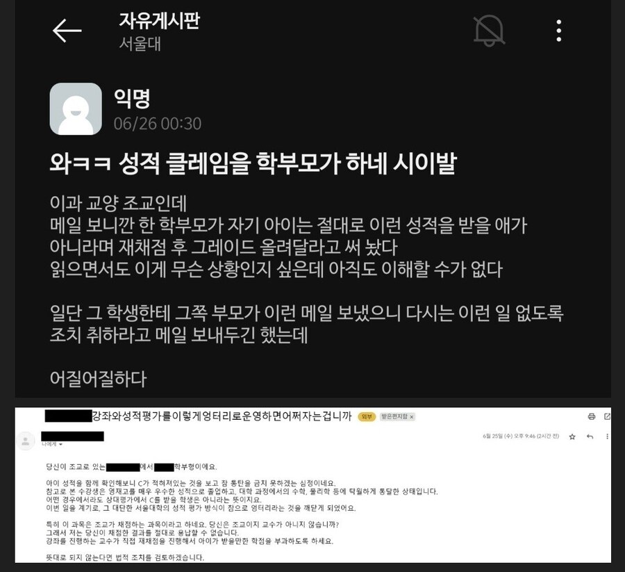 서울대 근황.. 학부모가 직접 조교이게 성적 클레임_1.jpg