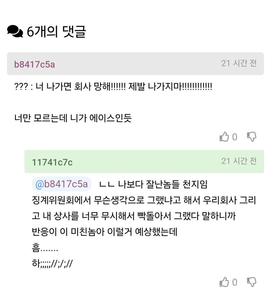 다니는 회사에서 잘리려고 발버둥 쳤던 결과.jpg_3.jpg