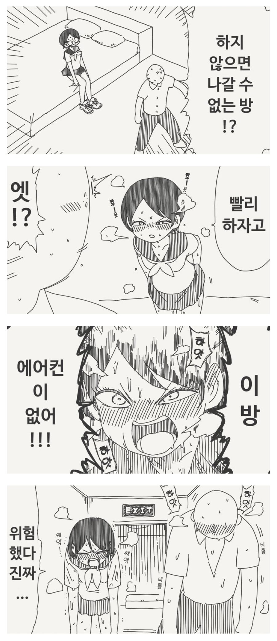 하지 않으면 나갈 수 없는 방에 들어가자마자 하는 만화.manhwa_1.jpg