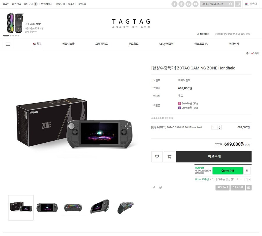 [TAGTAG] 조텍 게이밍존 핸드핼드 한정수량 특가 699,000원_1.jpg