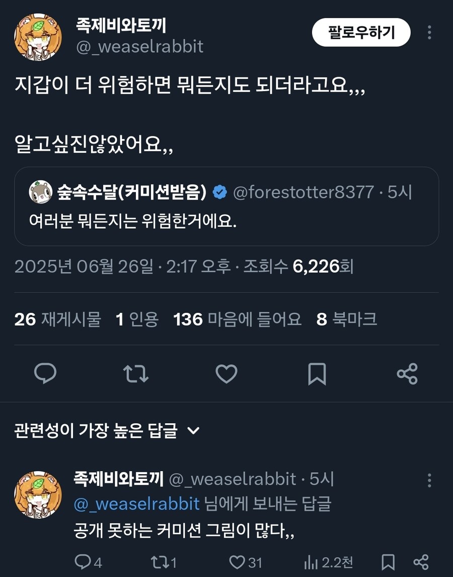 뭐든지? 짤로 유명한 작가 숲속수달 근황_2.jpg
