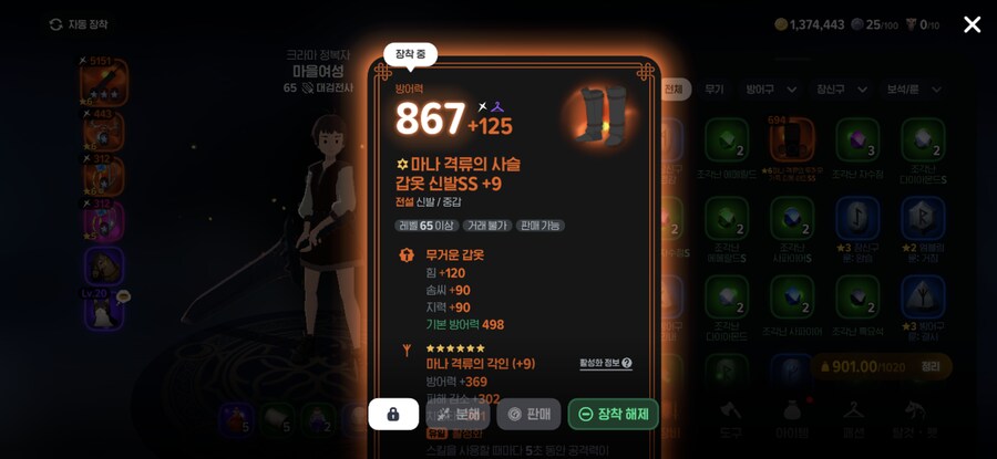 마비m) 얼마만에 득템이냐!_4.png