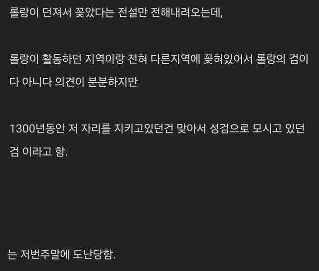 1300년간 절벽에 박혀있었다는 전설의 성검.jpg_2.jpg