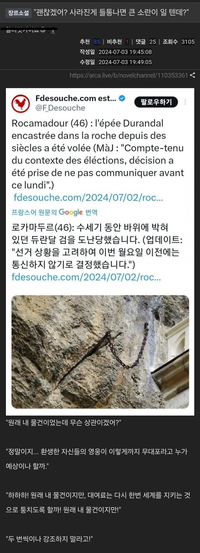 1300년간 절벽에 박혀있었다는 전설의 성검.jpg_3.jpg