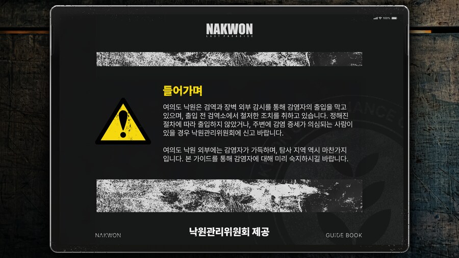 낙원: 라스트 파라다이스 - 낙원 가이드북 #2 감염자_2.png
