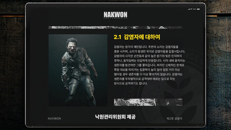 낙원: 라스트 파라다이스 - 낙원 가이드북 #2 감염자_3.png