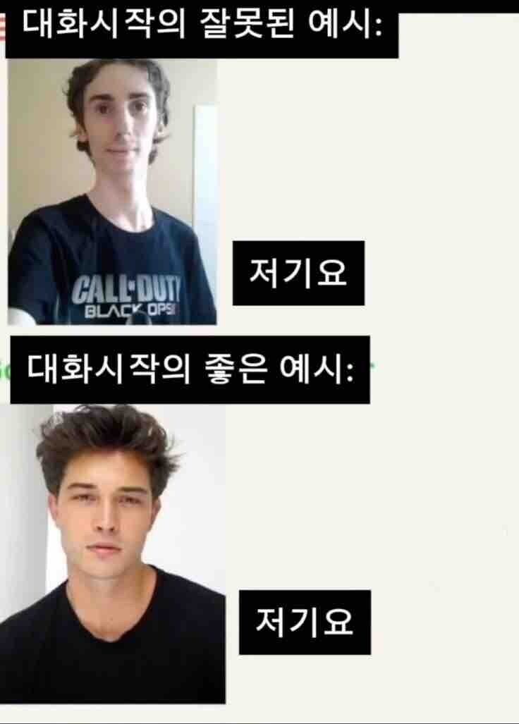 대화 시작의 잘못된 예시와 좋은 예시_1.jpg