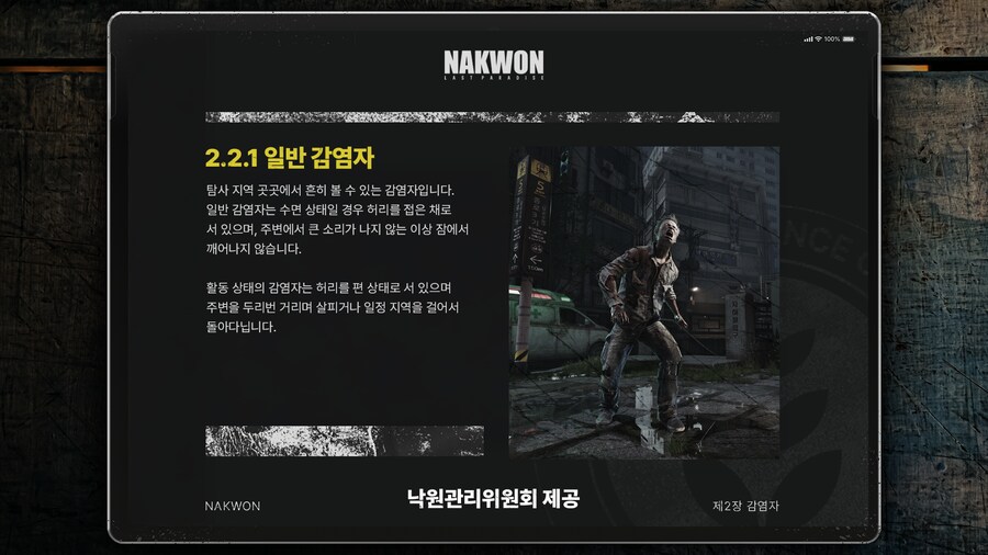 낙원: 라스트 파라다이스 - 낙원 가이드북 #2 감염자_5.png