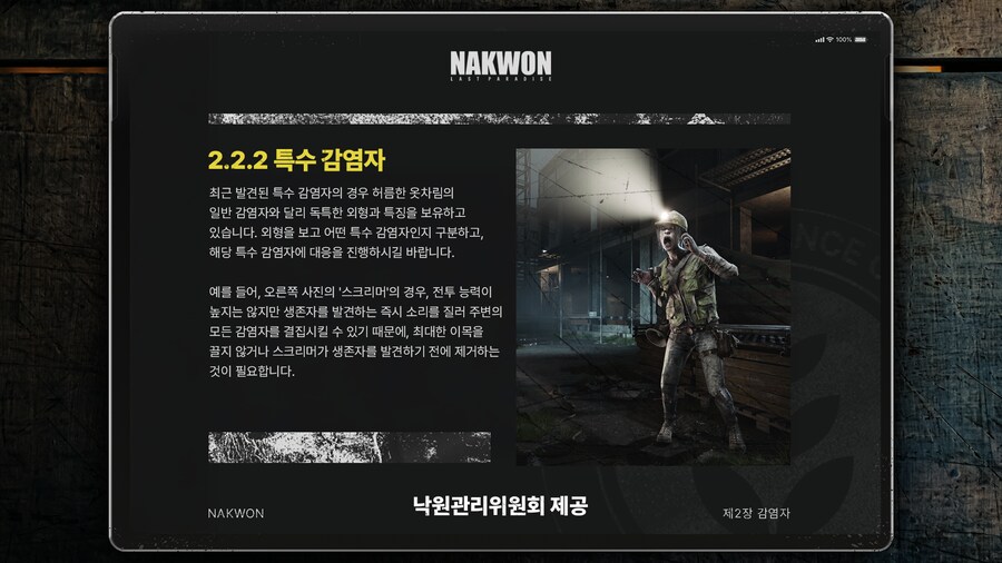 낙원: 라스트 파라다이스 - 낙원 가이드북 #2 감염자_6.png