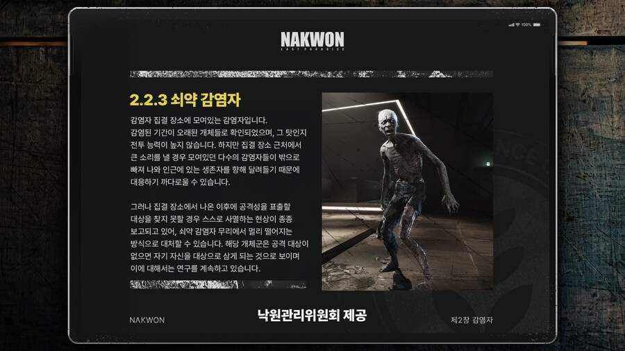 낙원: 라스트 파라다이스 - 낙원 가이드북 #2 감염자_7.png