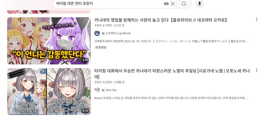 버튜버) 분명 케이팝 데몬 헌터를 검색했는데_1.png