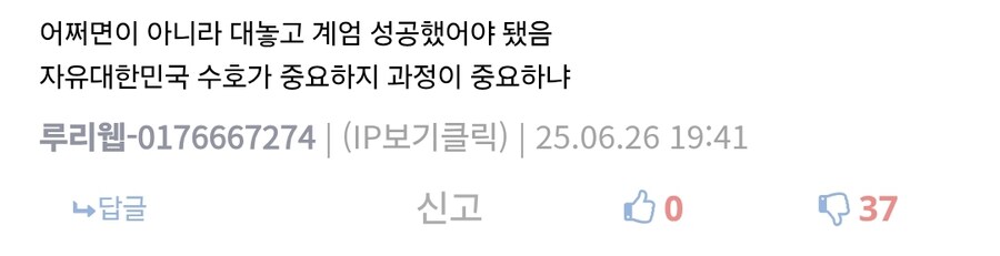 내란 선동죄로 잡혀가고 싶니?_1.jpg