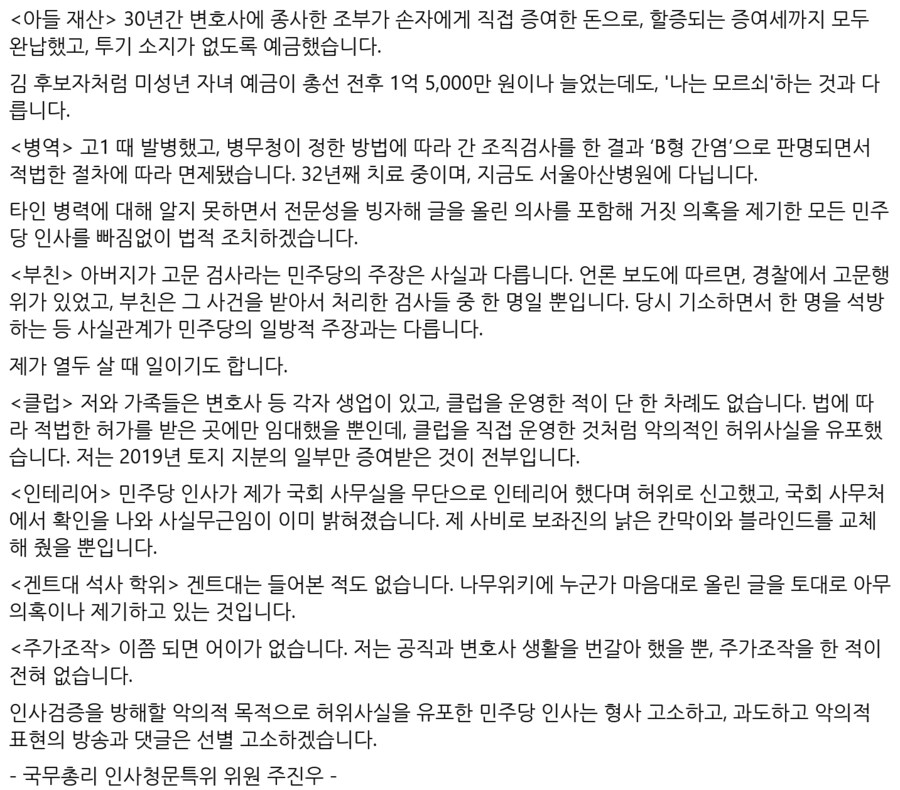 주진우 “B형 간염 32년째 치료…허위 음해 모두 법적조치”_2.png